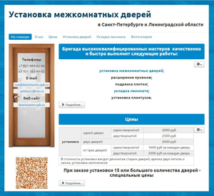 Установка дверей в Санкт-Петербурге и области 